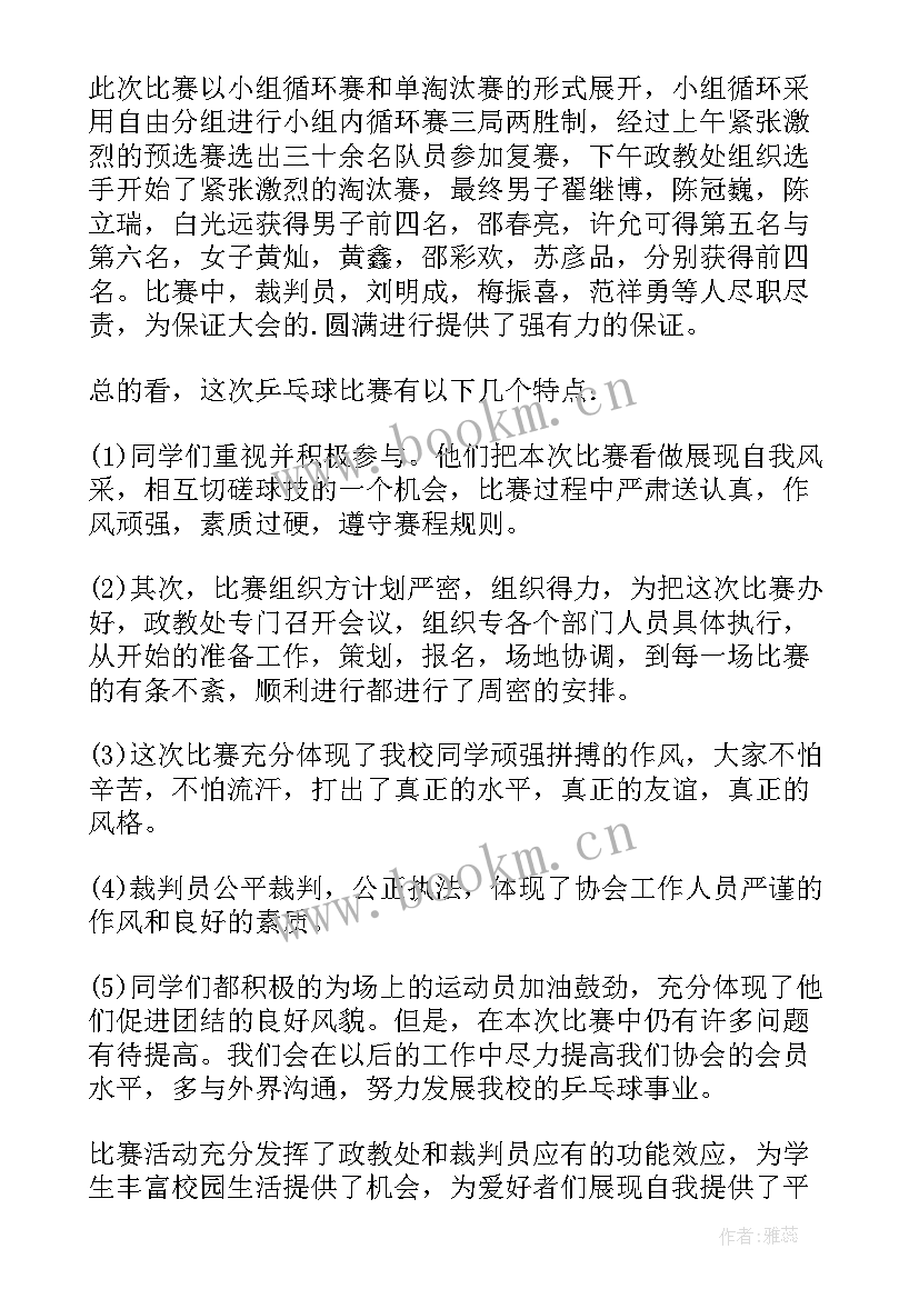 2023年乒乓球比赛活动总结新闻稿(优质5篇)