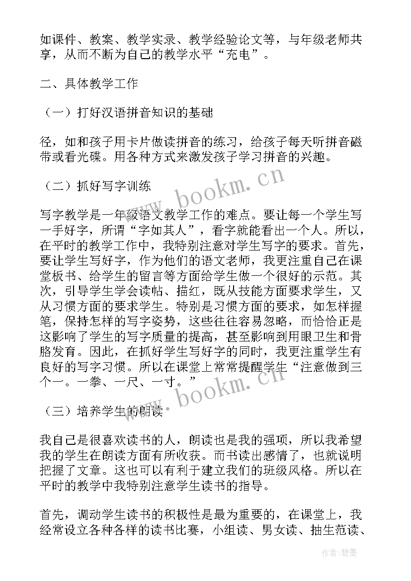 2023年小学英语学期末教学反思 小学英语教师的学期末教学反思(通用5篇)