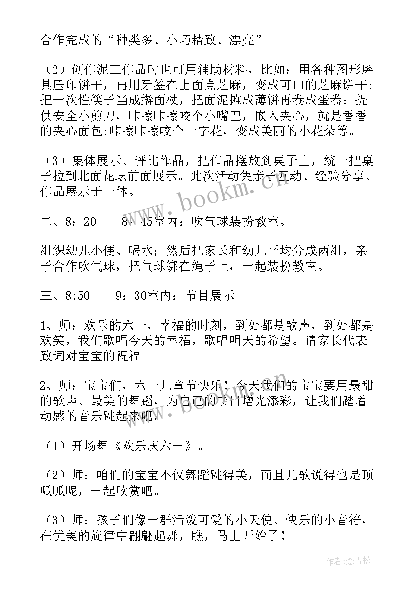 最新幼儿园大班六一活动设计方案(通用8篇)