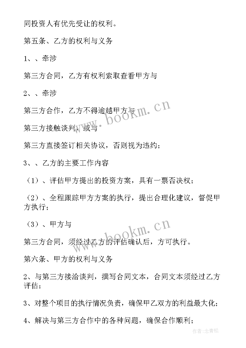 最新合伙投资公司协议 合伙投资协议书(优质8篇)