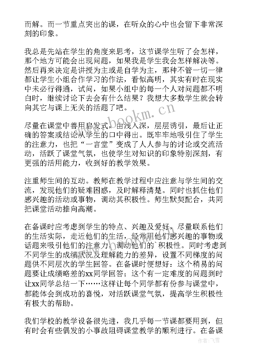 最新教师数学月考教学反思 数学教师教学反思(优秀5篇)