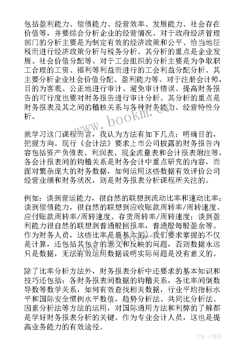 2023年万科财务报告分析 财务报表分析报告(优秀5篇)