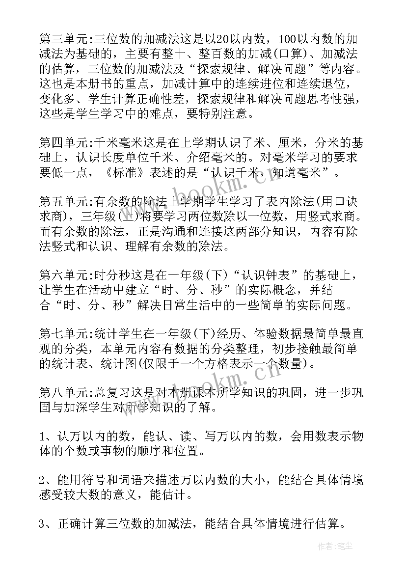 最新二年级数学北师版教学计划(模板6篇)