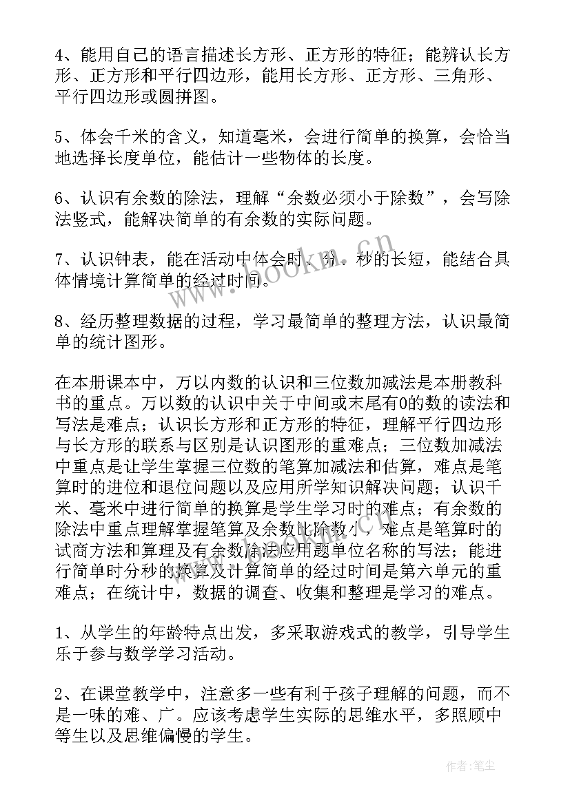 最新二年级数学北师版教学计划(模板6篇)