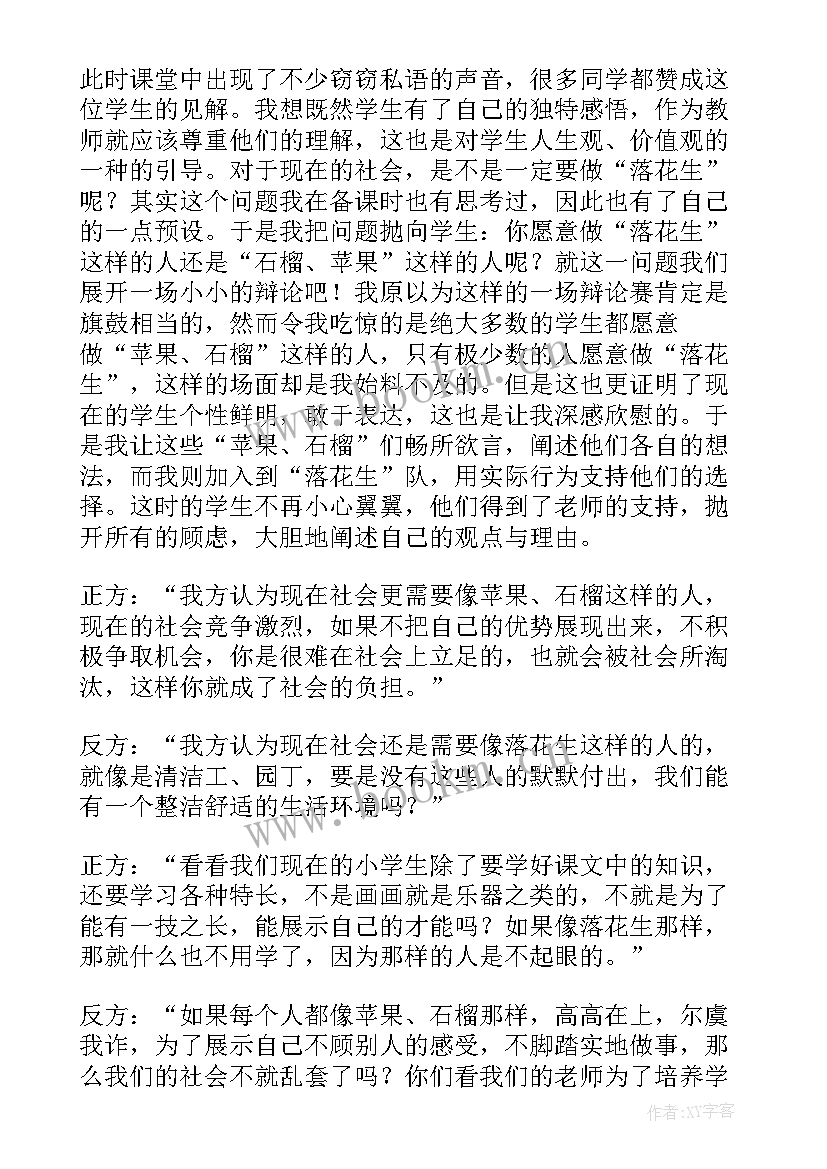 落花生课文教案教学反思 落花生教学反思(汇总5篇)