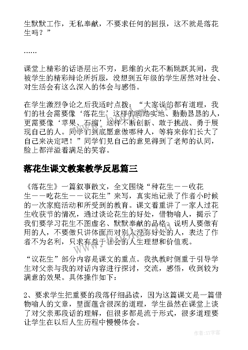 落花生课文教案教学反思 落花生教学反思(汇总5篇)