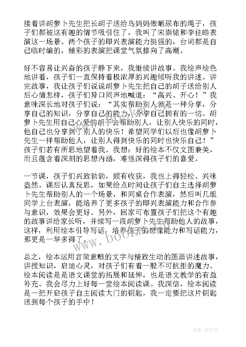 2023年咔嚓咔嚓教案反思中班(模板5篇)