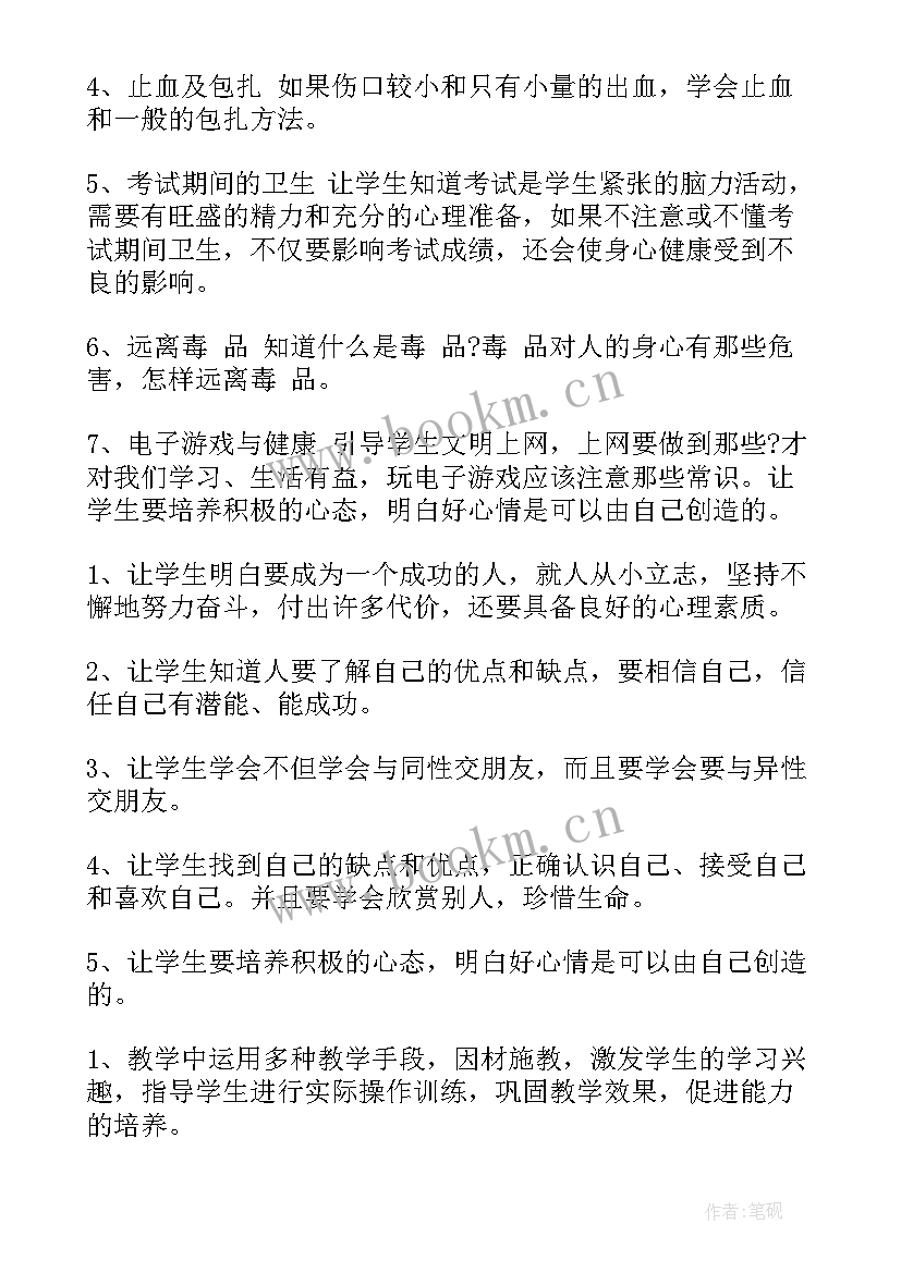 六年级省情礼仪教学计划 六年级健康教育教学计划(模板8篇)