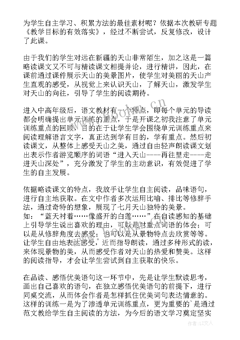 2023年七月的天山教学反思(汇总7篇)