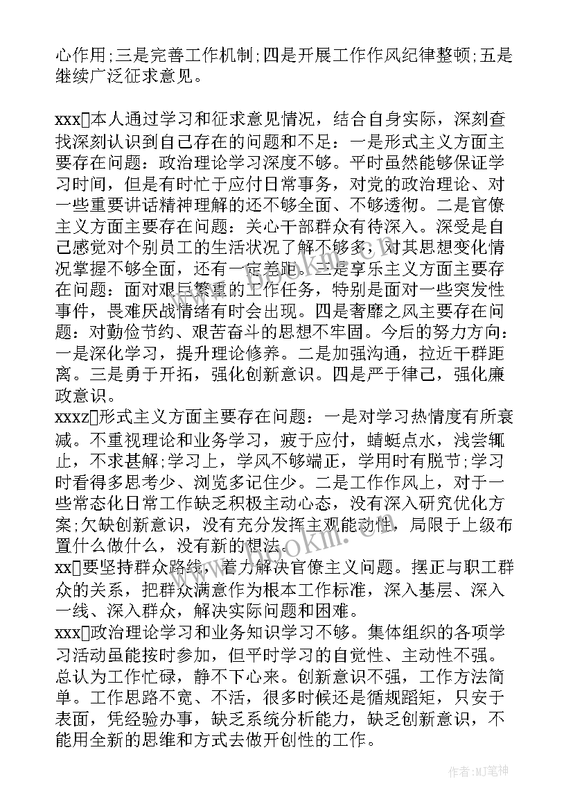 幼儿园团支部组织生活会简报(优秀5篇)