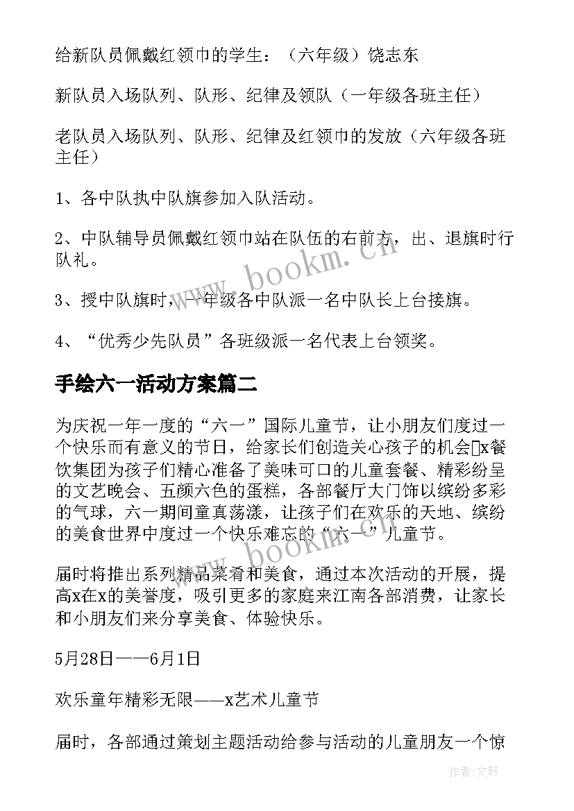 2023年手绘六一活动方案(精选10篇)