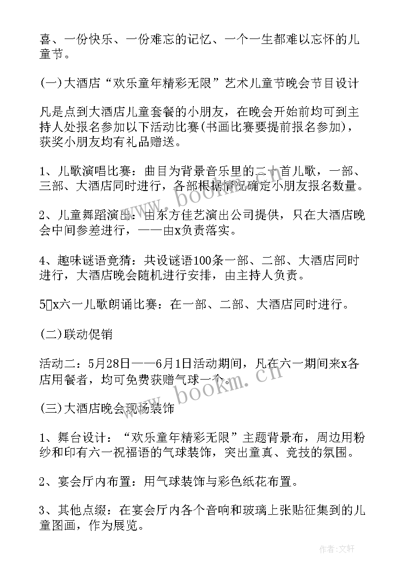 2023年手绘六一活动方案(精选10篇)