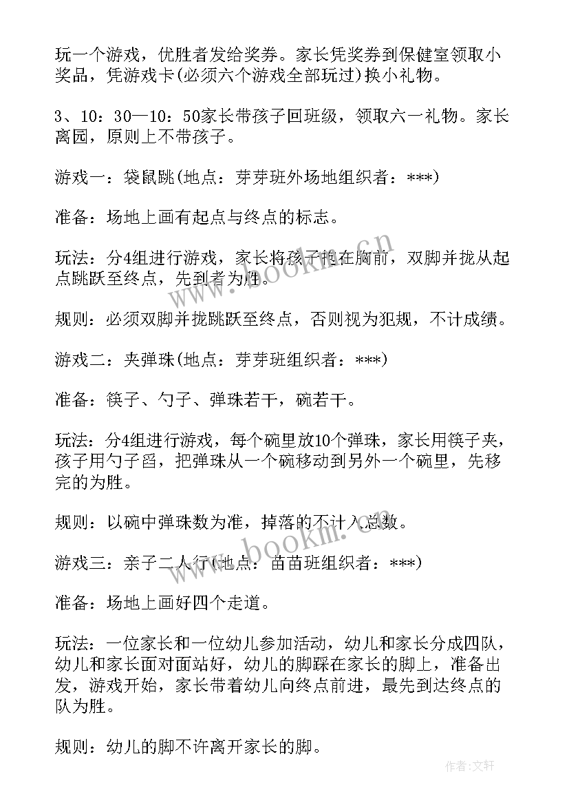 2023年手绘六一活动方案(精选10篇)