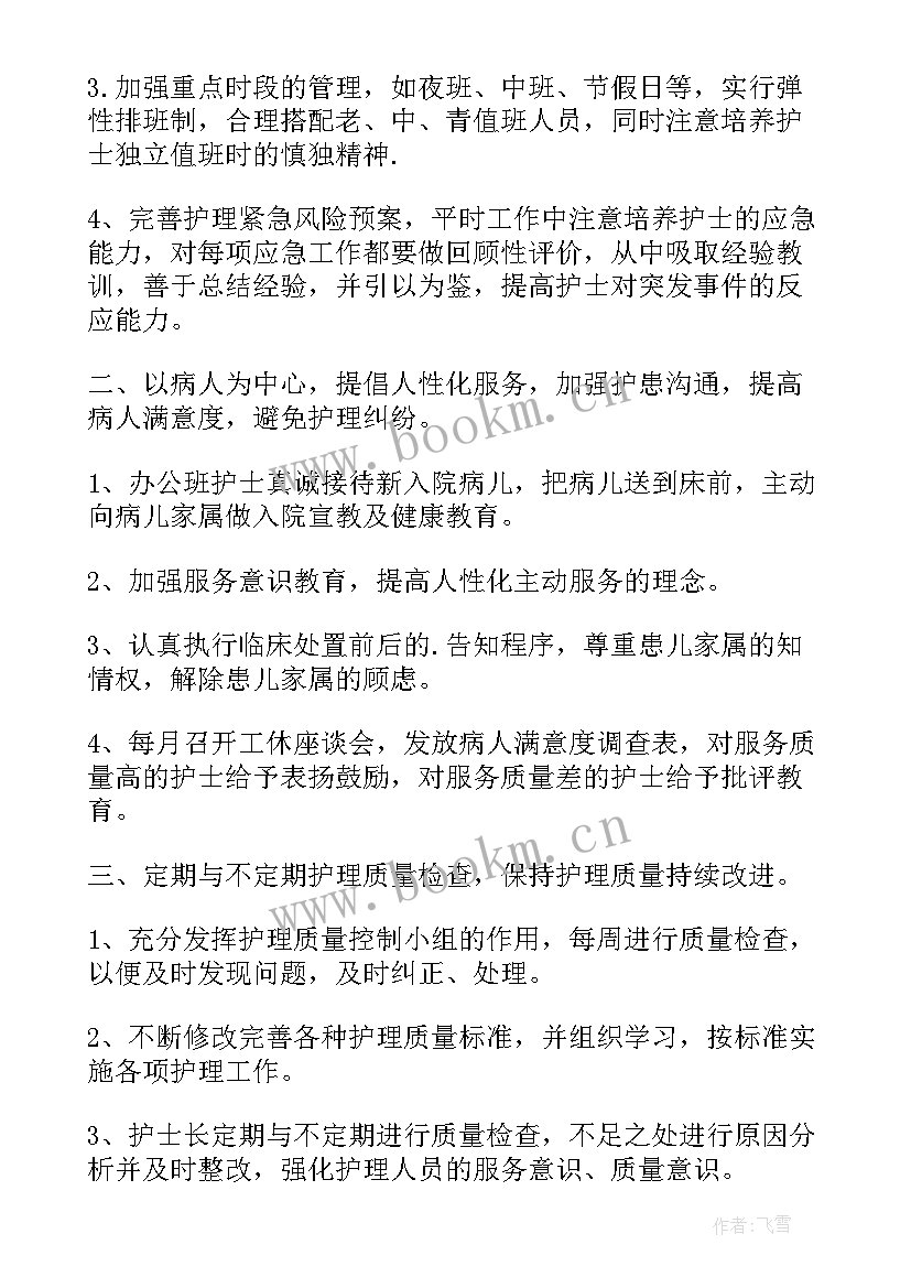 2023年卫生局年度护理工作计划表 护理年度工作计划(模板10篇)