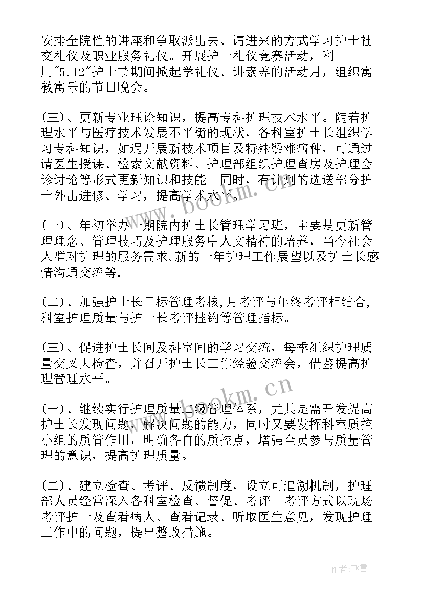 2023年卫生局年度护理工作计划表 护理年度工作计划(模板10篇)