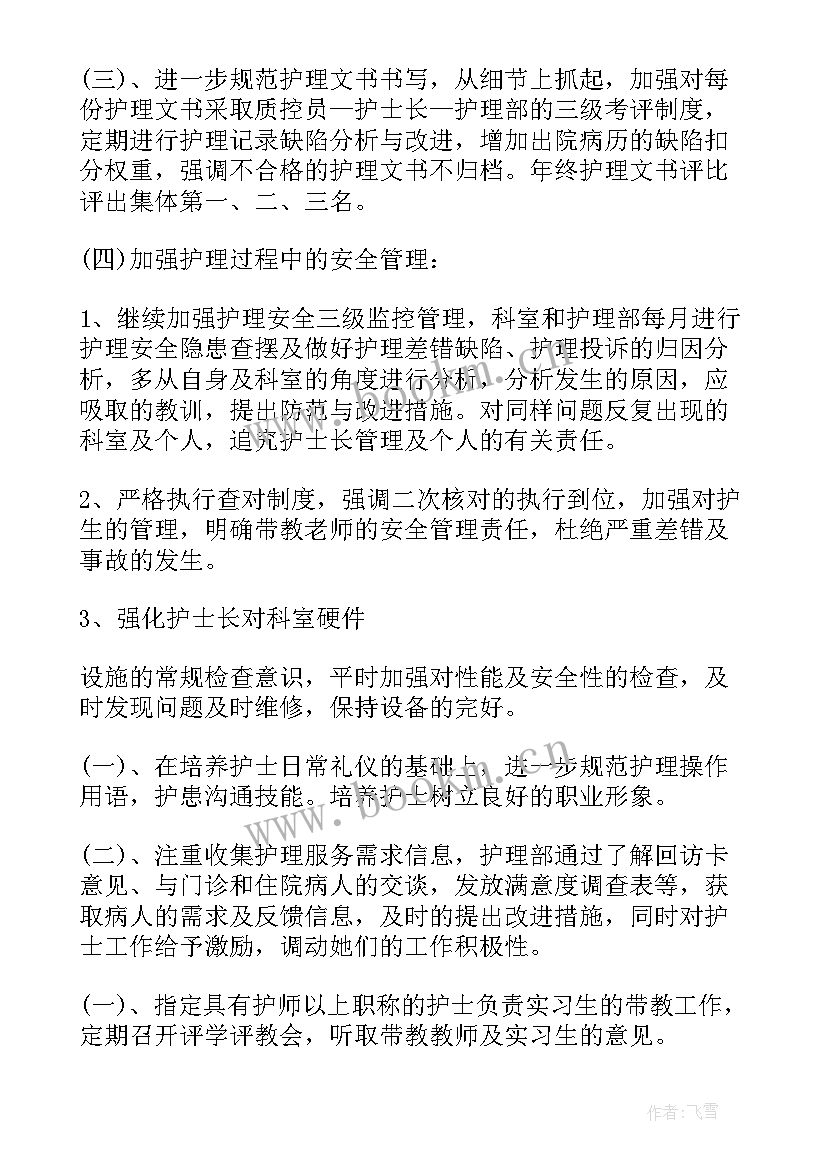 2023年卫生局年度护理工作计划表 护理年度工作计划(模板10篇)