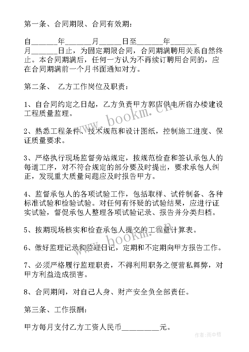 监理合同有哪几部分组成(精选9篇)