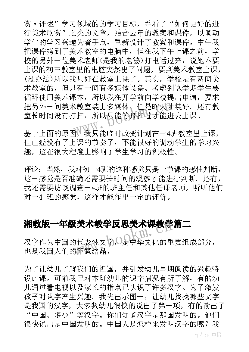 湘教版一年级美术教学反思美术课教学 一年级美术教学反思(优质8篇)