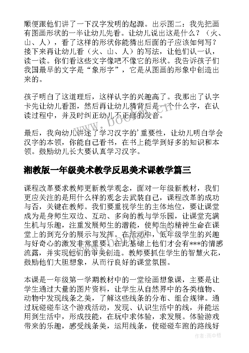 湘教版一年级美术教学反思美术课教学 一年级美术教学反思(优质8篇)