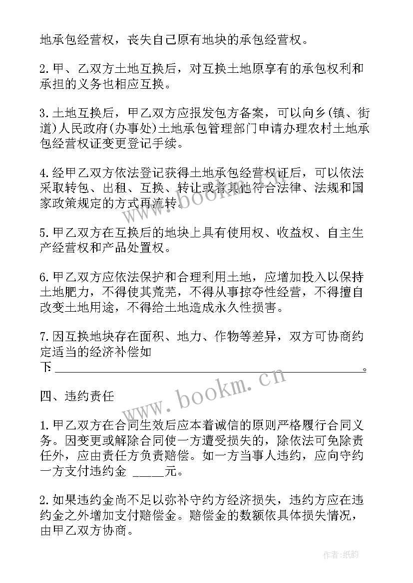 农村土地承包经营协议书(优质5篇)