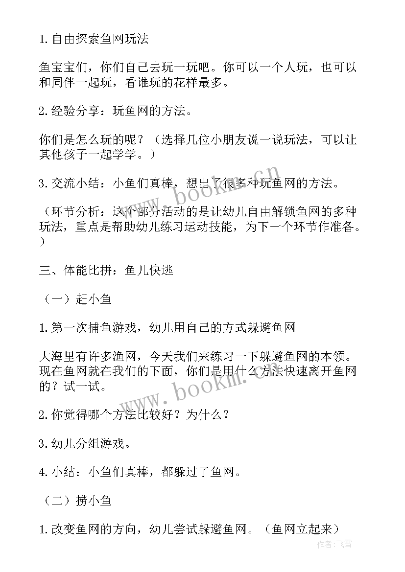 2023年中班跳的体育活动 中班体育活动教案(汇总7篇)