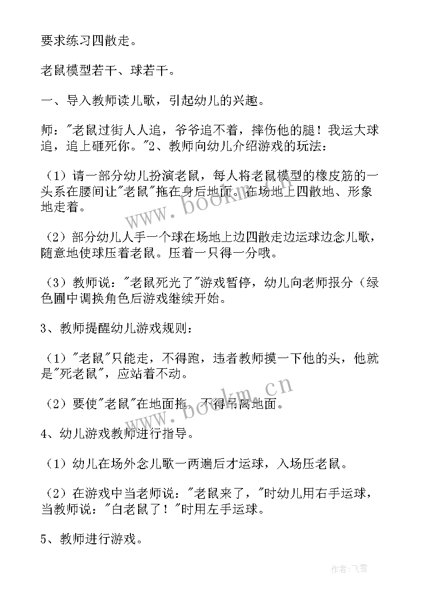 2023年中班跳的体育活动 中班体育活动教案(汇总7篇)