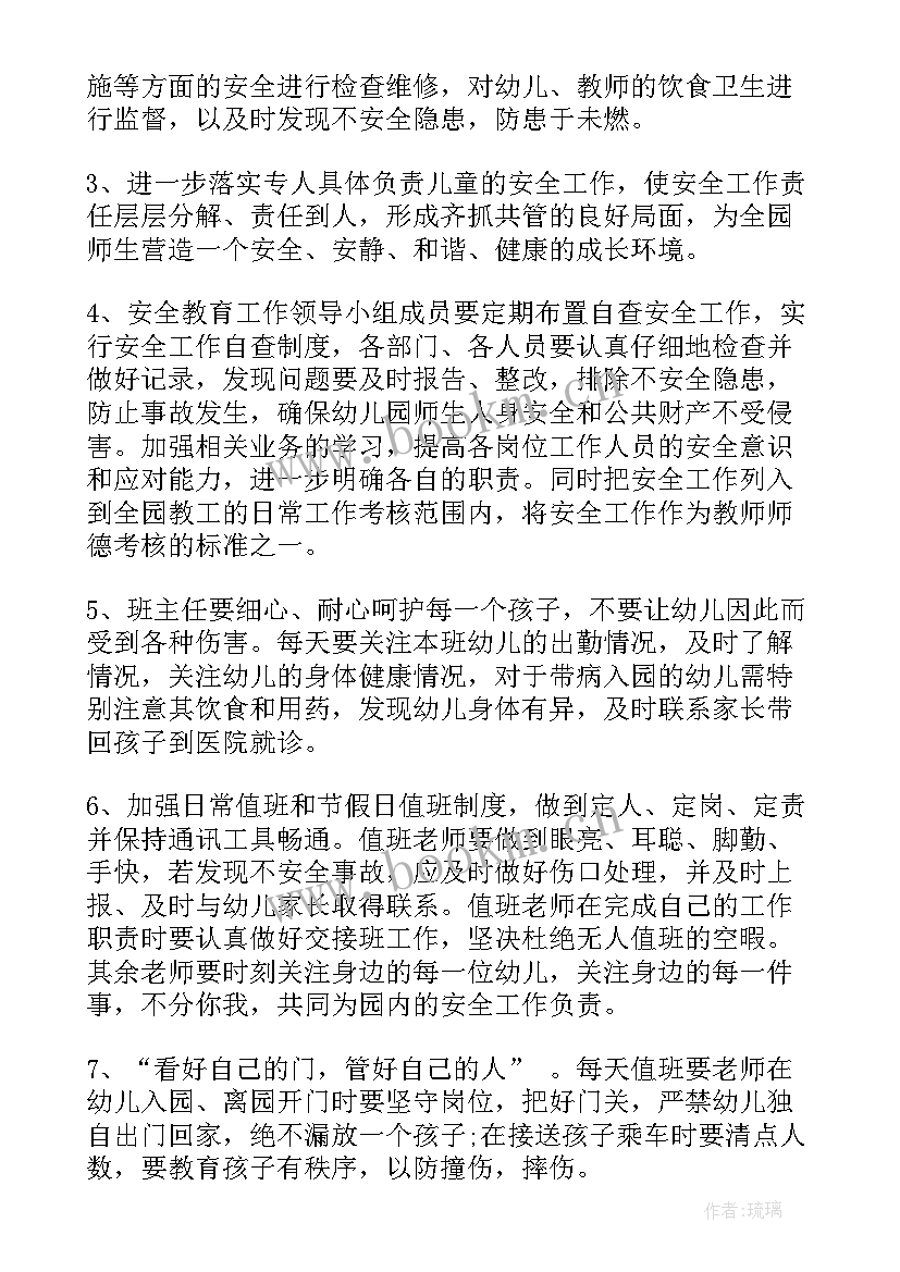 幼儿园安全卫生工作总结秋季 秋季幼儿园安全工作计划(模板6篇)