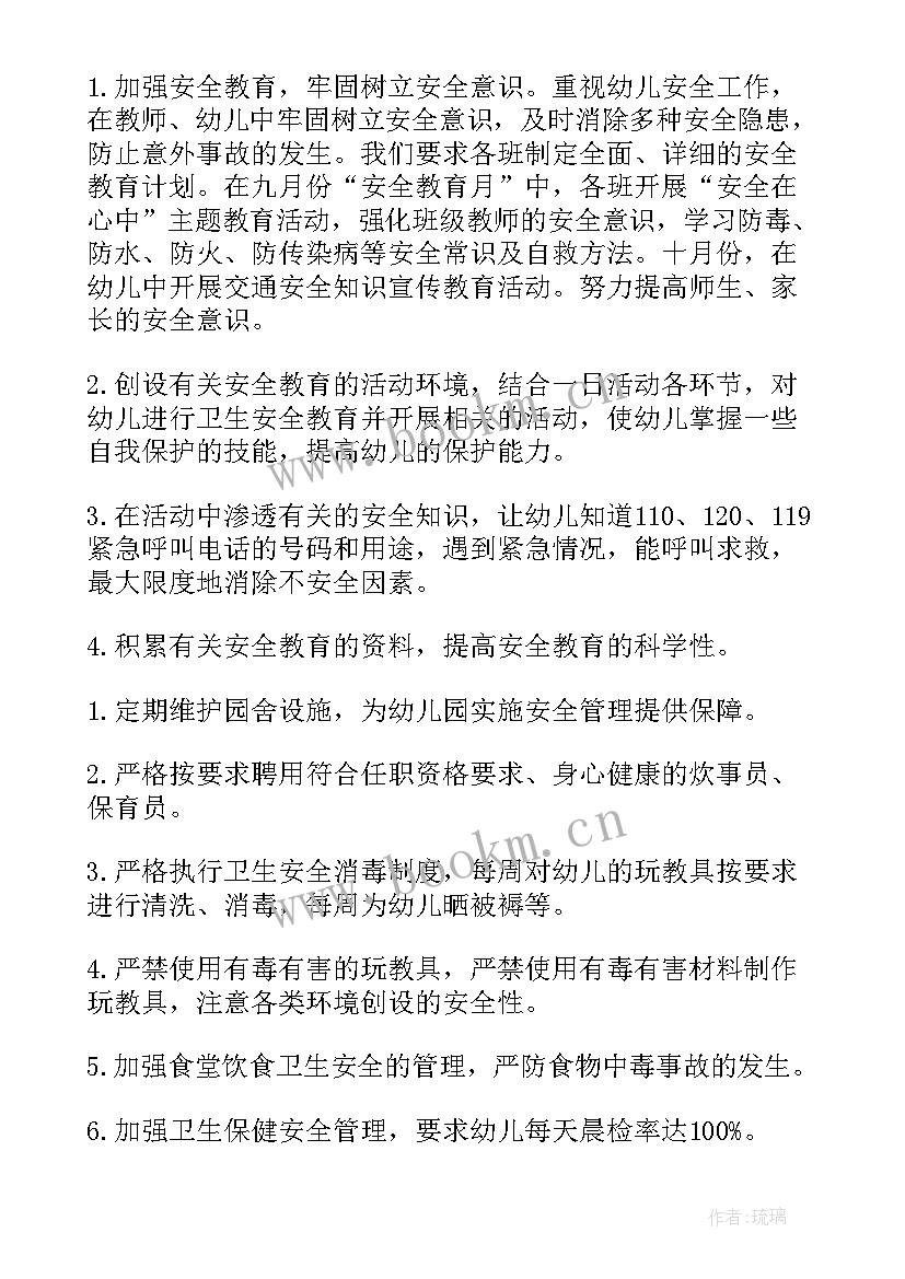 幼儿园安全卫生工作总结秋季 秋季幼儿园安全工作计划(模板6篇)