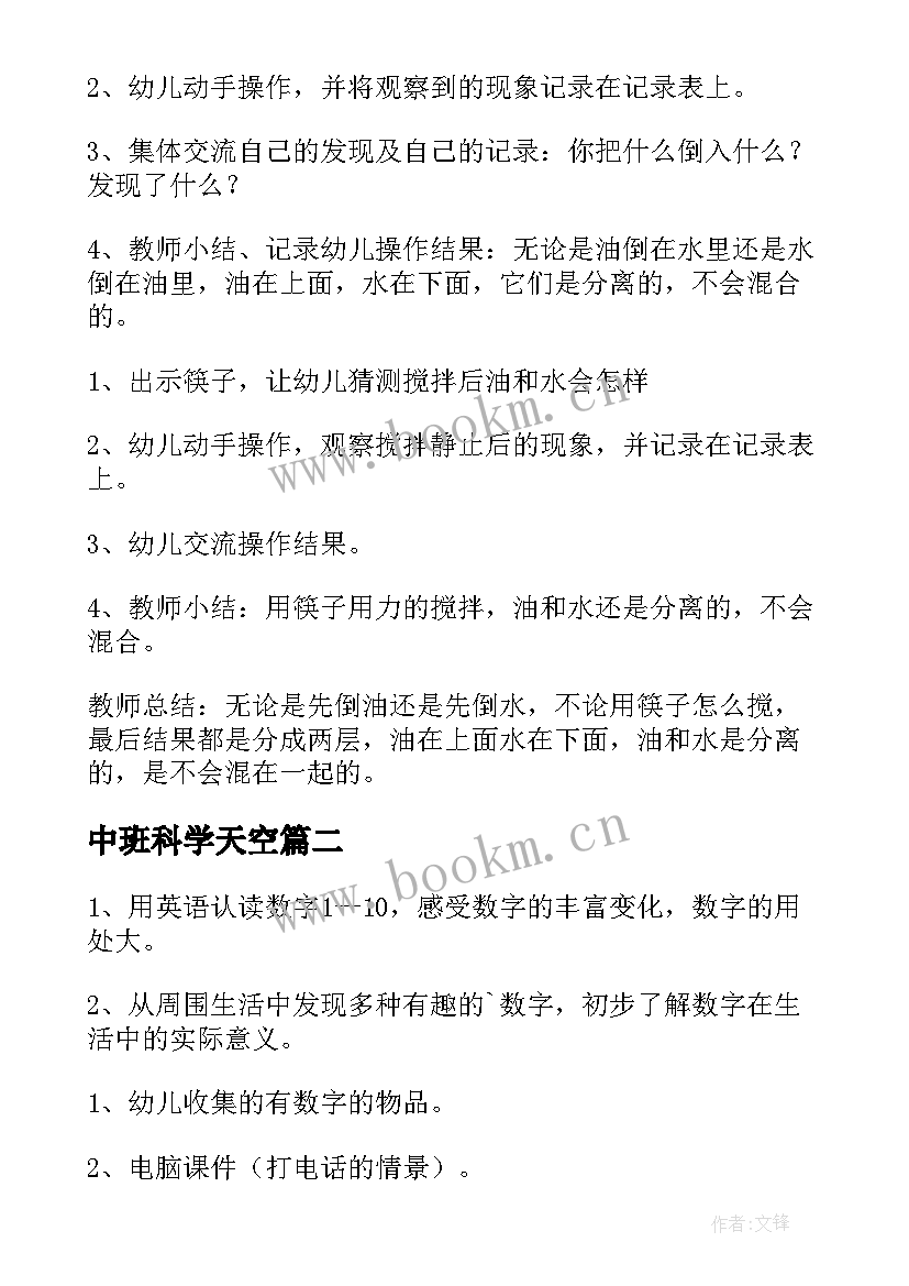 2023年中班科学天空 幼儿园中班科学活动方案(优秀10篇)