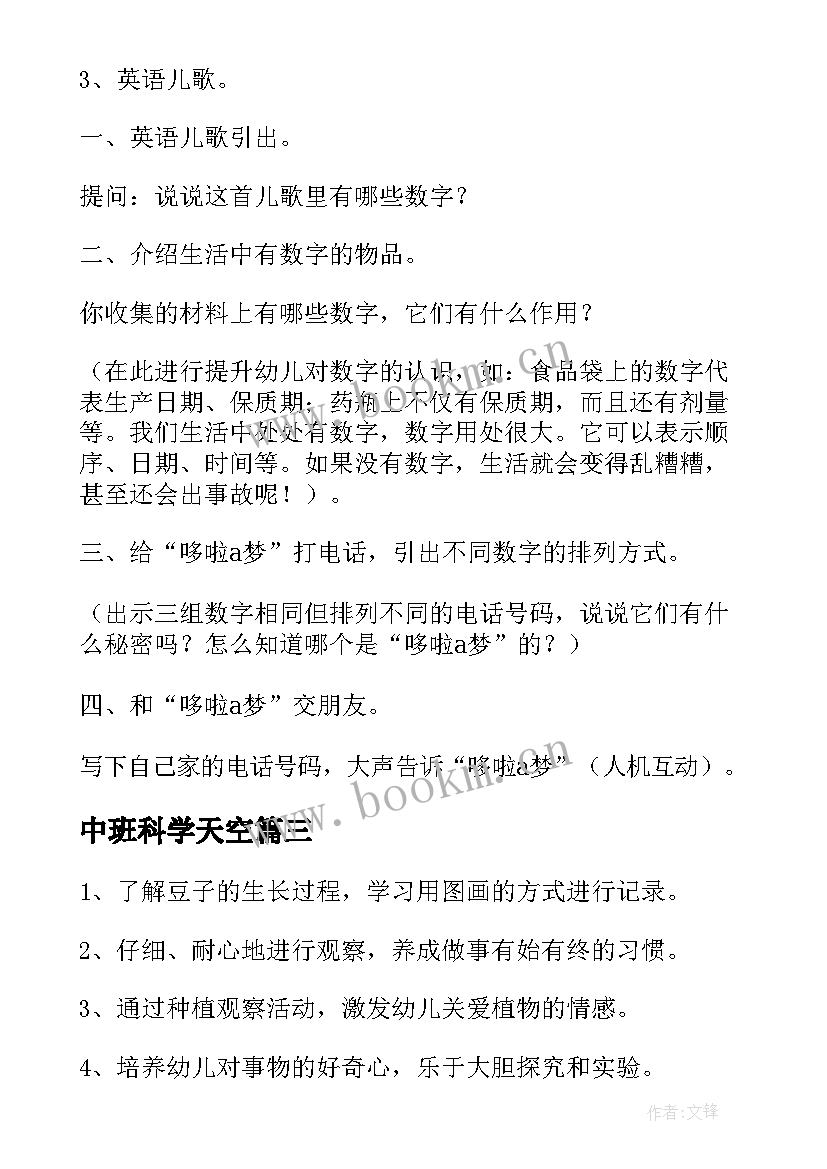 2023年中班科学天空 幼儿园中班科学活动方案(优秀10篇)