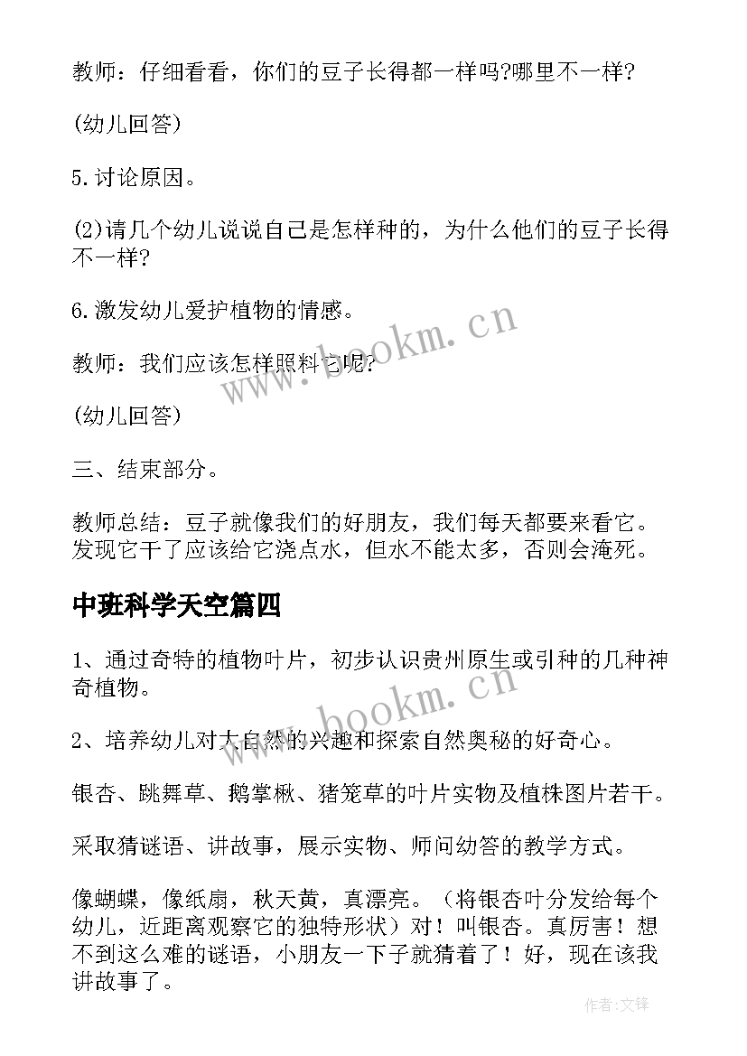 2023年中班科学天空 幼儿园中班科学活动方案(优秀10篇)