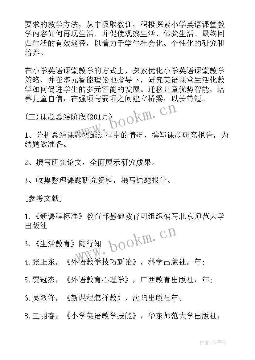 最新英语开题报告样本中文 英语课题开题报告(汇总5篇)