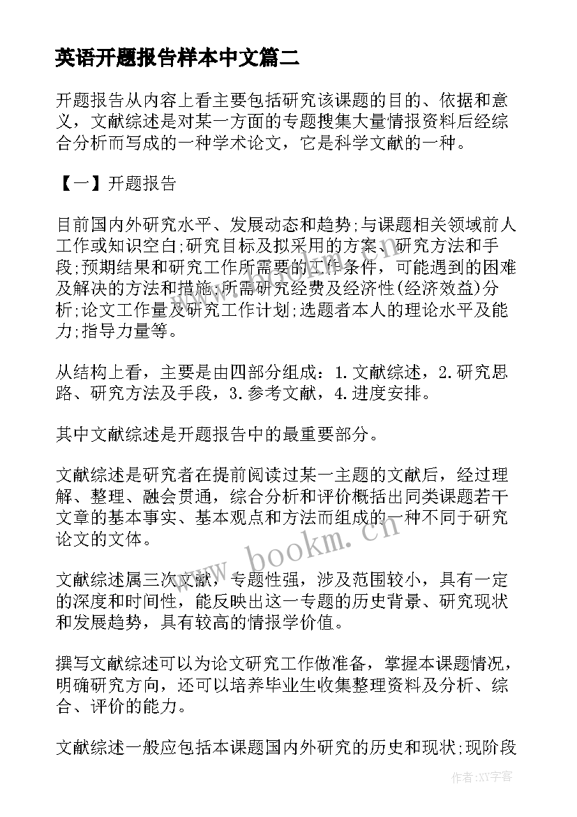 最新英语开题报告样本中文 英语课题开题报告(汇总5篇)