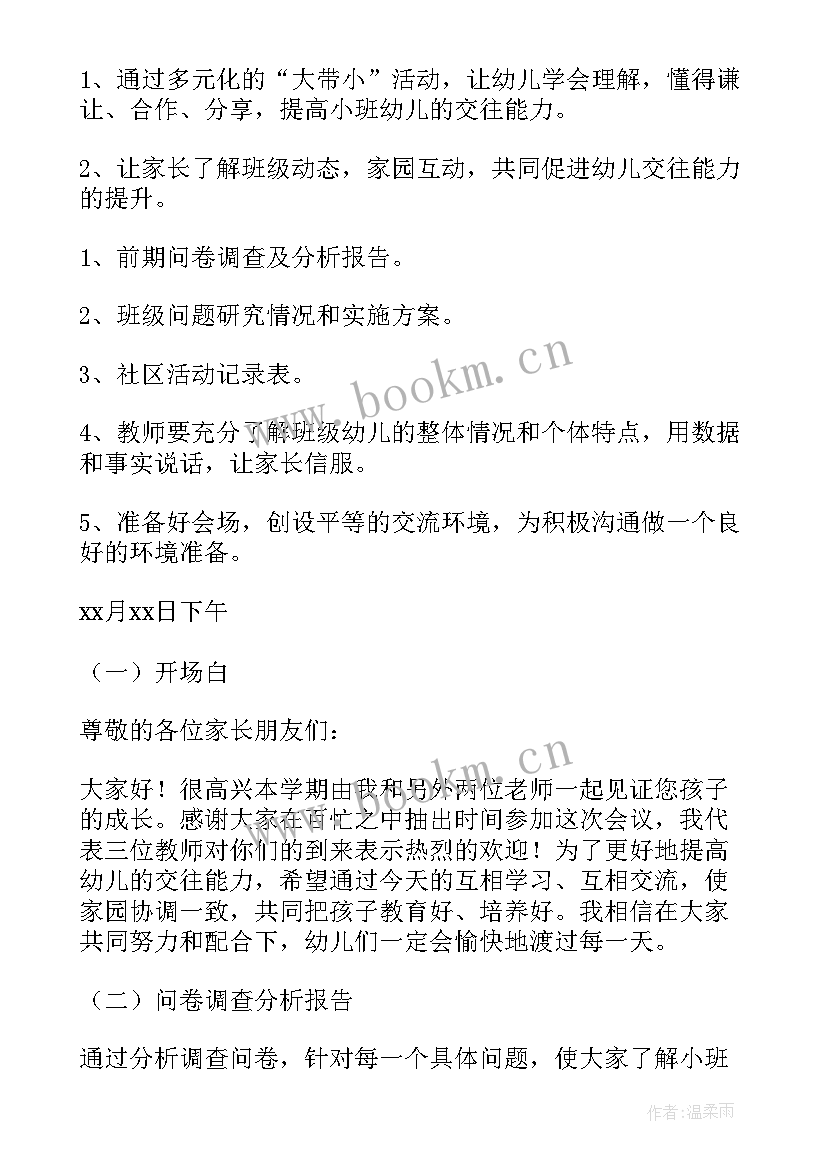 幼儿园新小班活动方案设计 幼儿园小班活动方案(通用9篇)