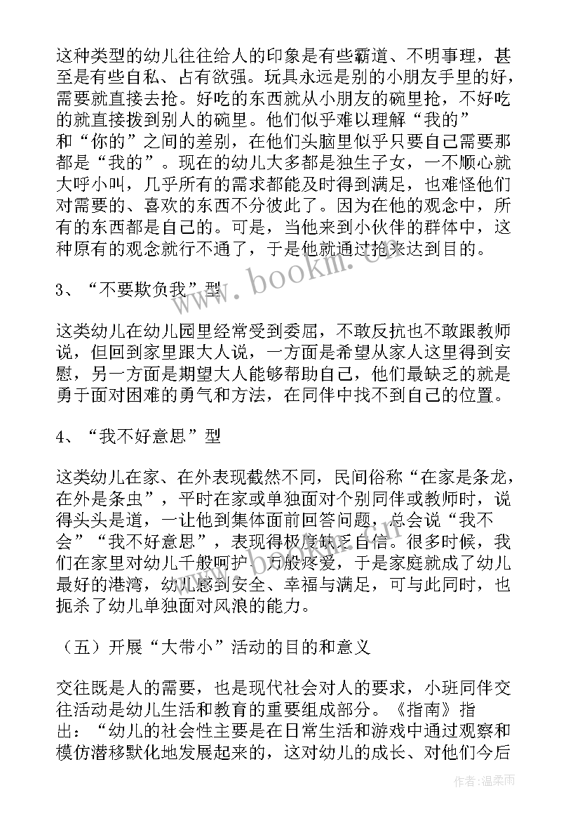 幼儿园新小班活动方案设计 幼儿园小班活动方案(通用9篇)