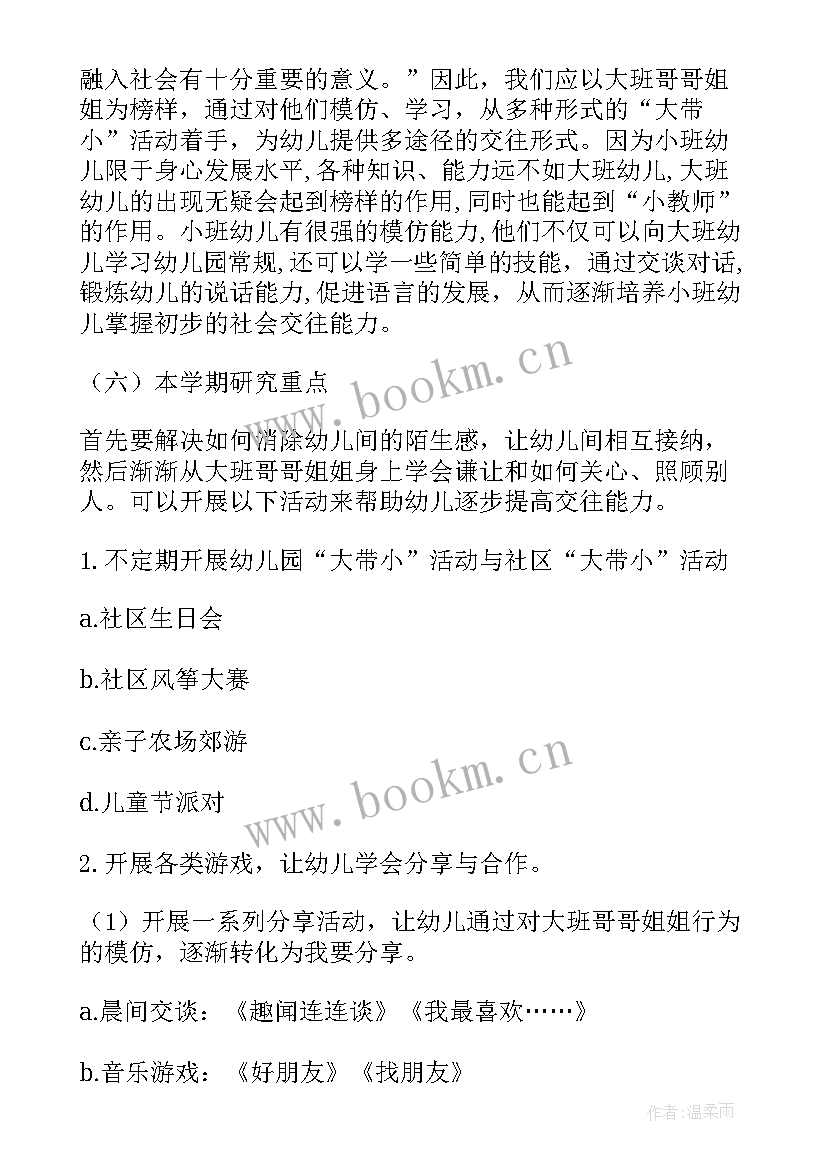 幼儿园新小班活动方案设计 幼儿园小班活动方案(通用9篇)