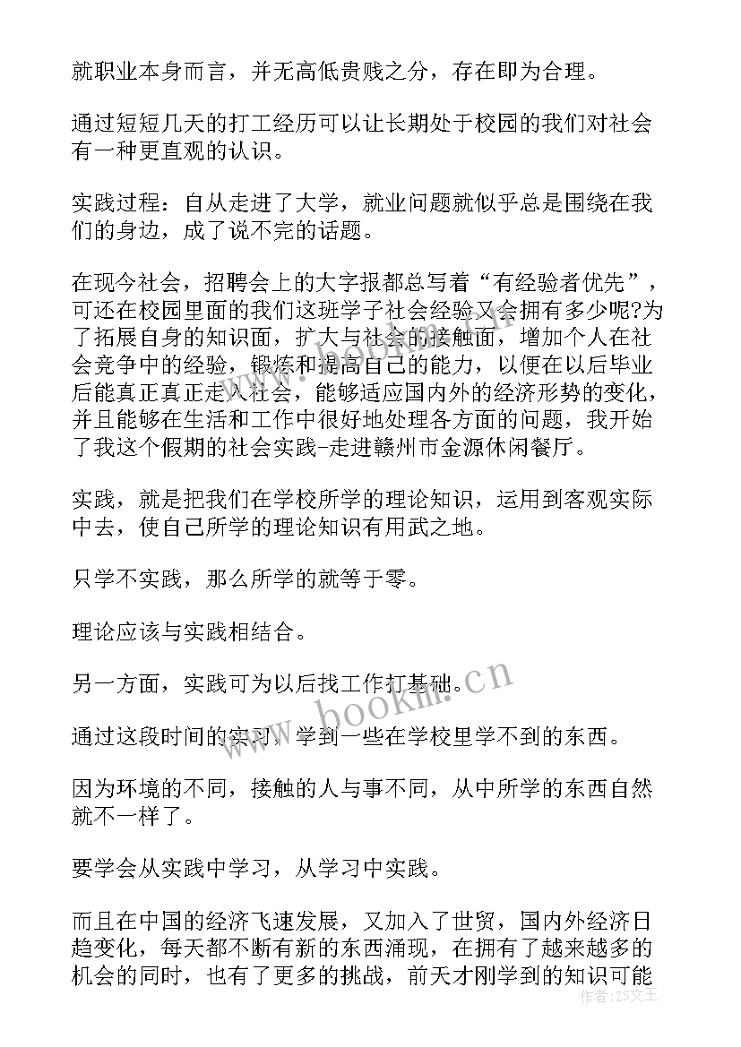 2023年大学生社会实践报告设计类 社会实践报告大学生社会实践报告(优质10篇)