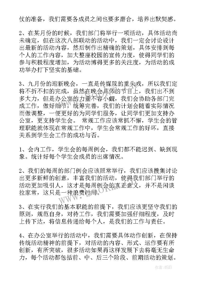 最新志愿者部门学期工作计划(实用8篇)