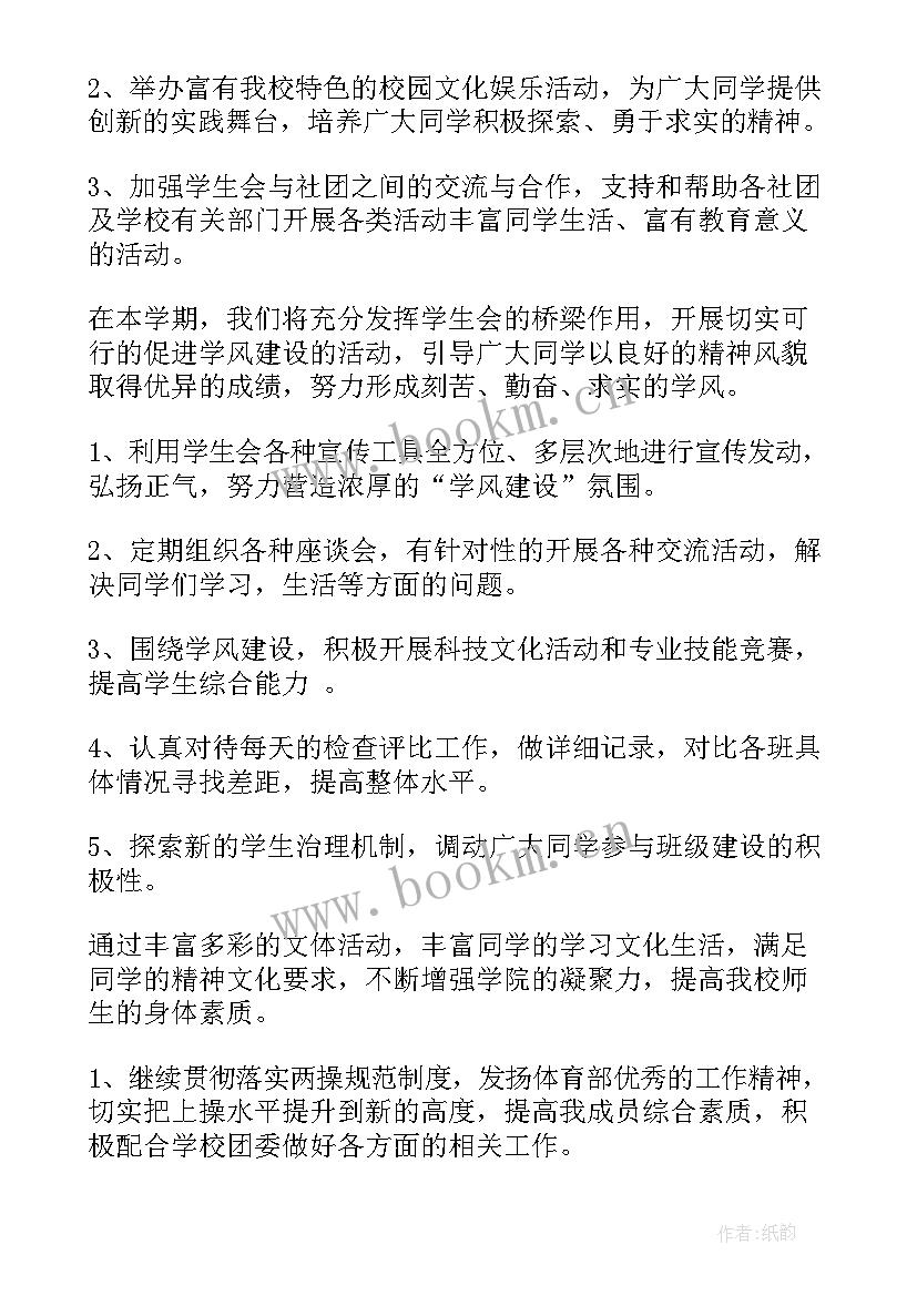 最新志愿者部门学期工作计划(实用8篇)