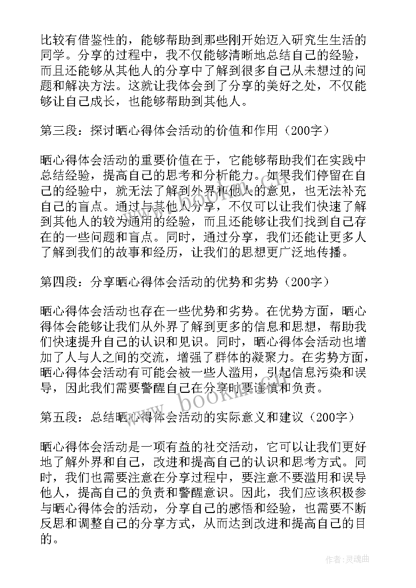 活动总结感受和收获(大全6篇)