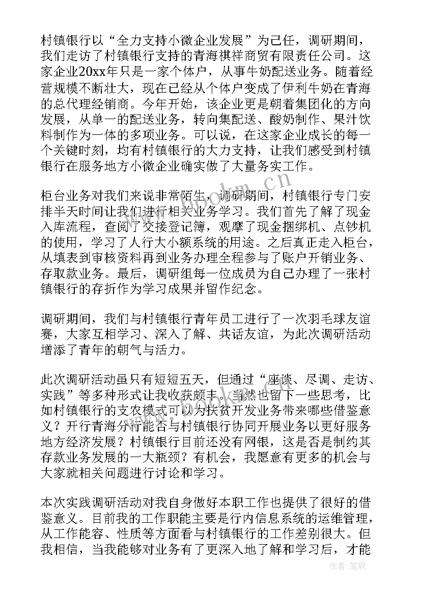 最新暑期社会实践活动调研报告疫情正文 暑期社会实践调研报告(优质9篇)