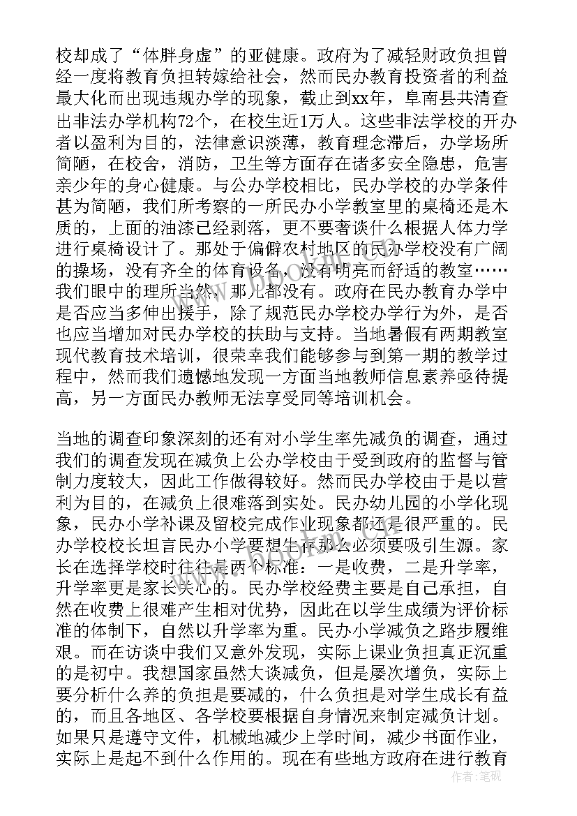 最新暑期社会实践活动调研报告疫情正文 暑期社会实践调研报告(优质9篇)