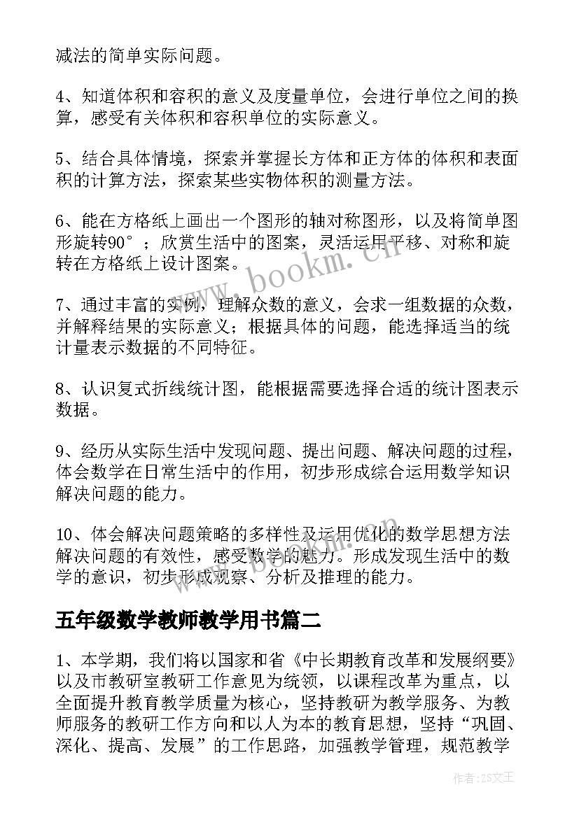 五年级数学教师教学用书 五年级数学教师个人工作计划(汇总10篇)