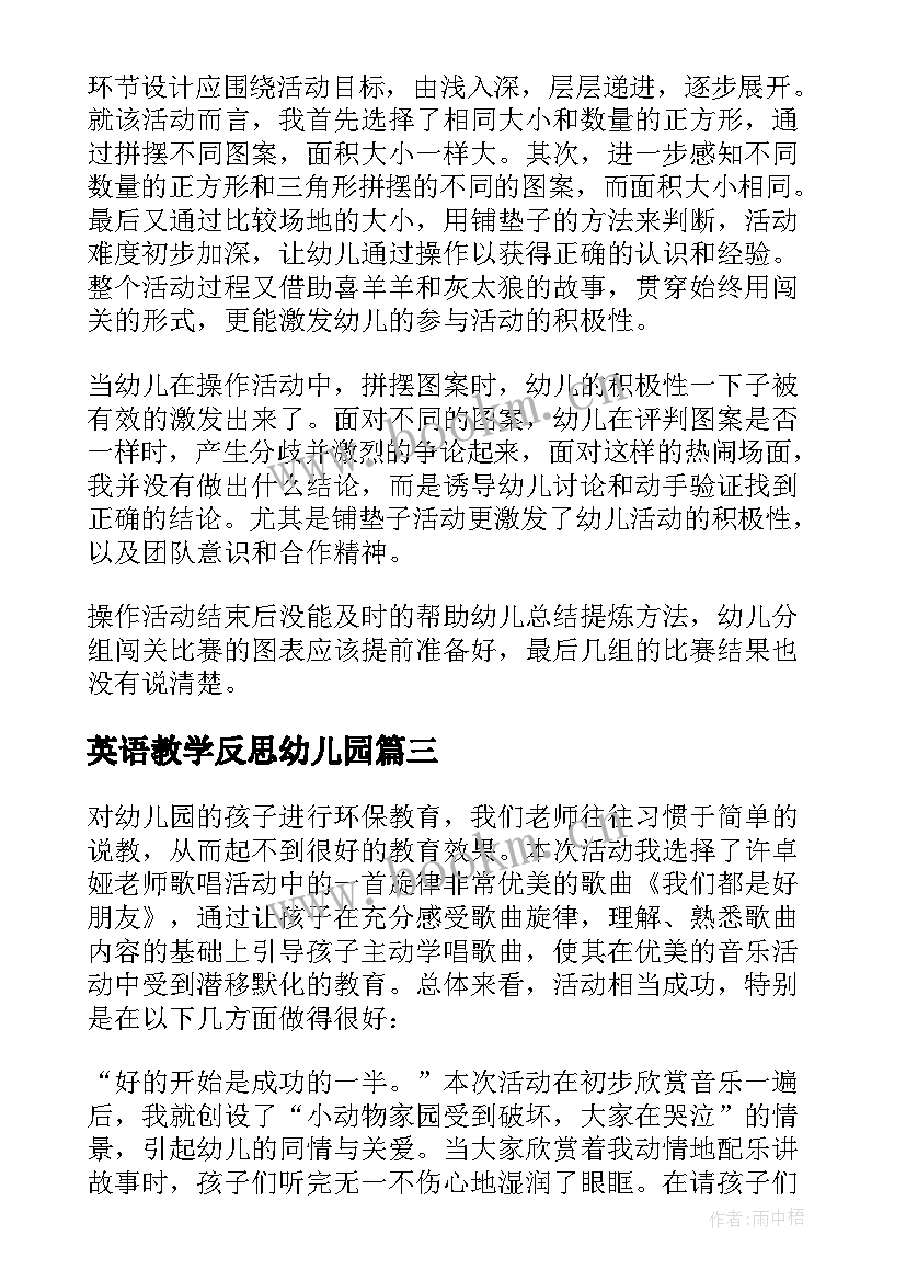 英语教学反思幼儿园(汇总5篇)