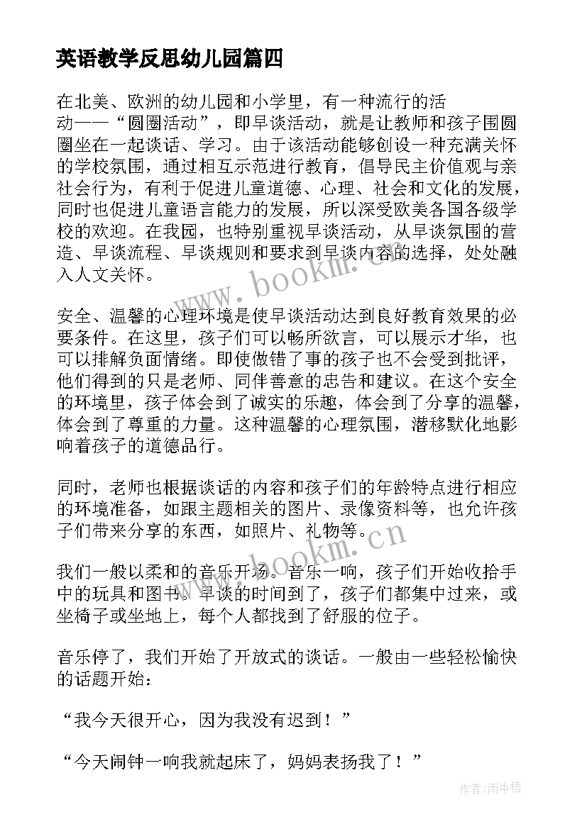 英语教学反思幼儿园(汇总5篇)