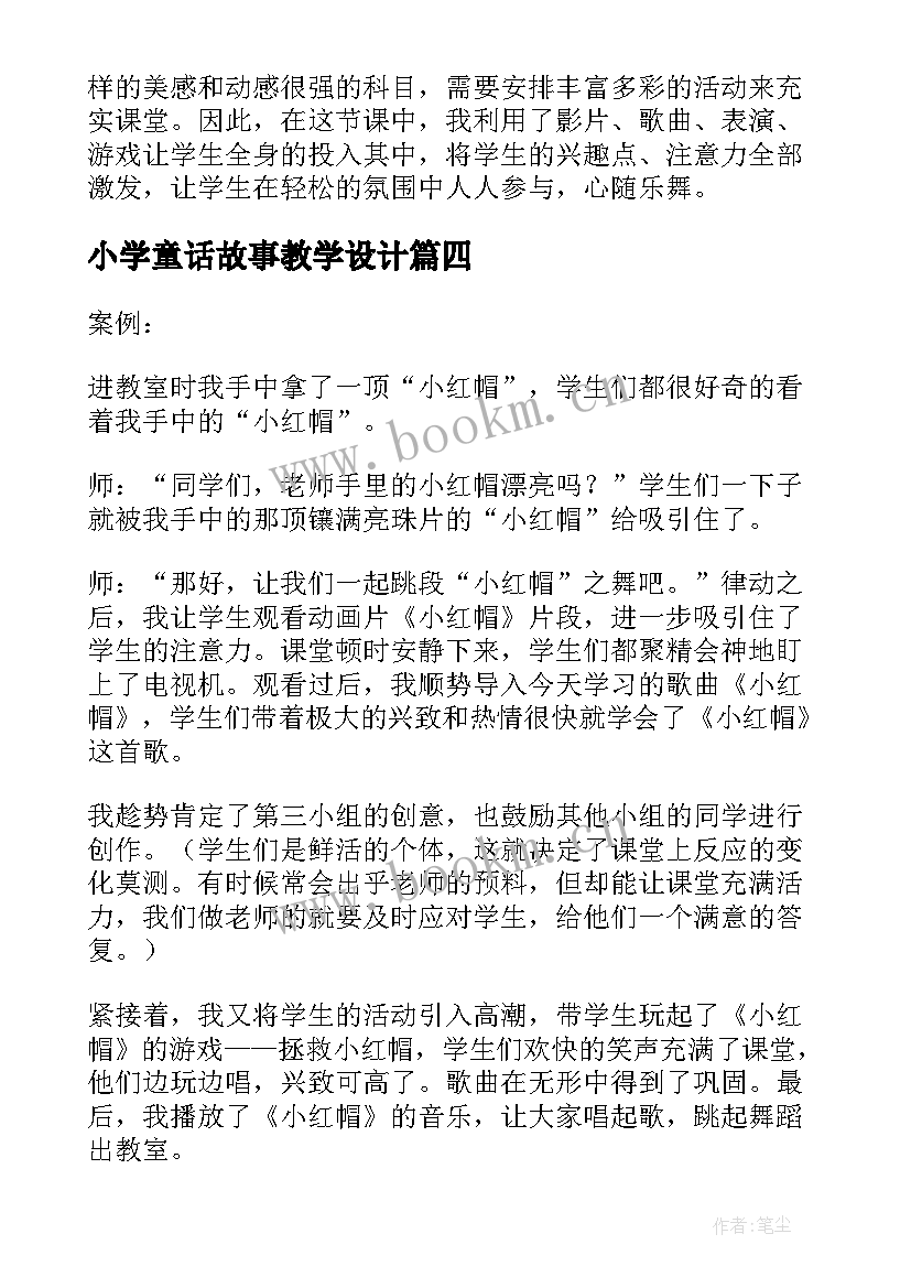 小学童话故事教学设计 写童话故事教学反思(实用10篇)