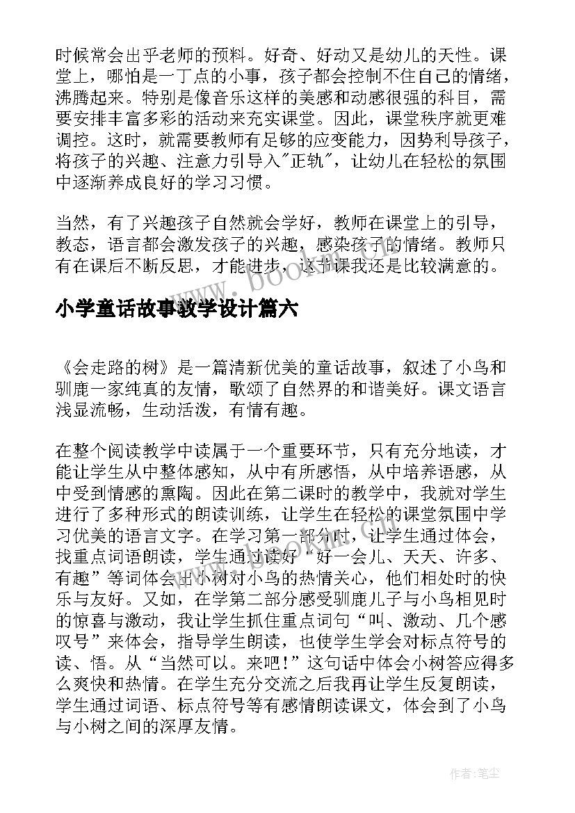 小学童话故事教学设计 写童话故事教学反思(实用10篇)