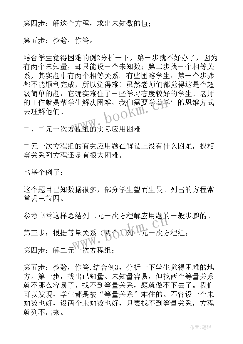 2023年百分数应用教学反思分数(大全7篇)