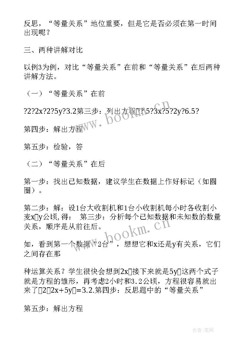 2023年百分数应用教学反思分数(大全7篇)