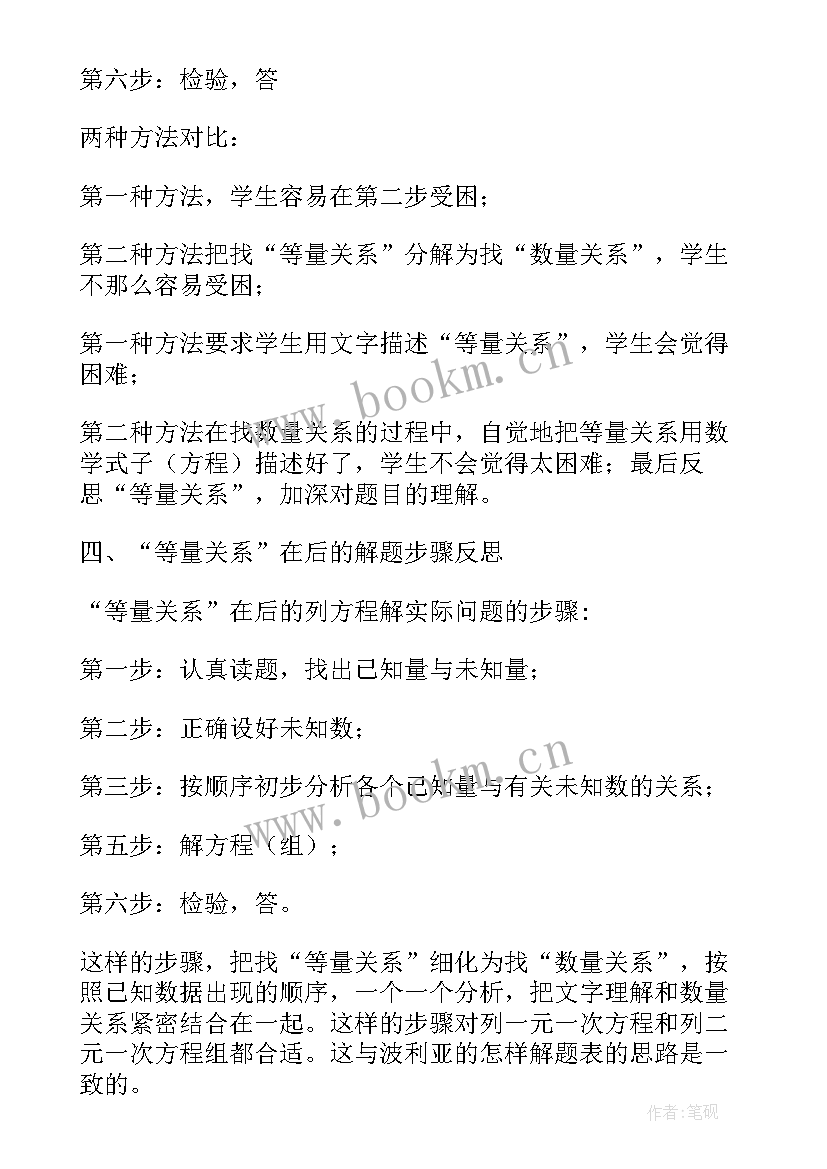 2023年百分数应用教学反思分数(大全7篇)